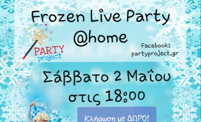 Live εκδηλώσεις @home