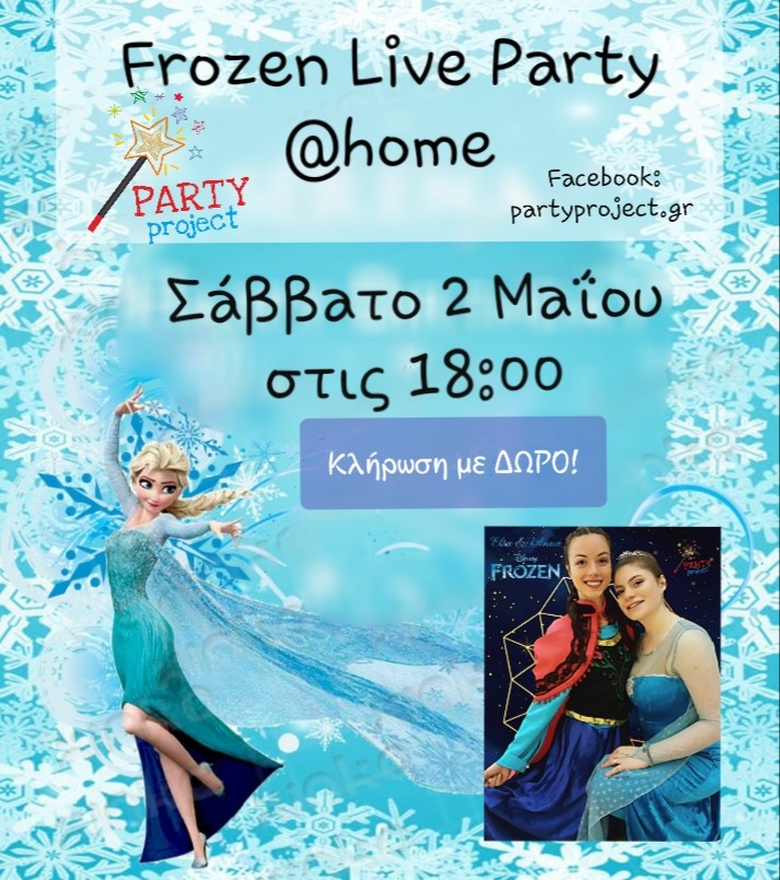Live εκδηλώσεις @home